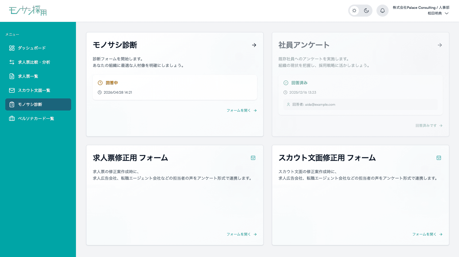 モノサシ採用の管理画面
